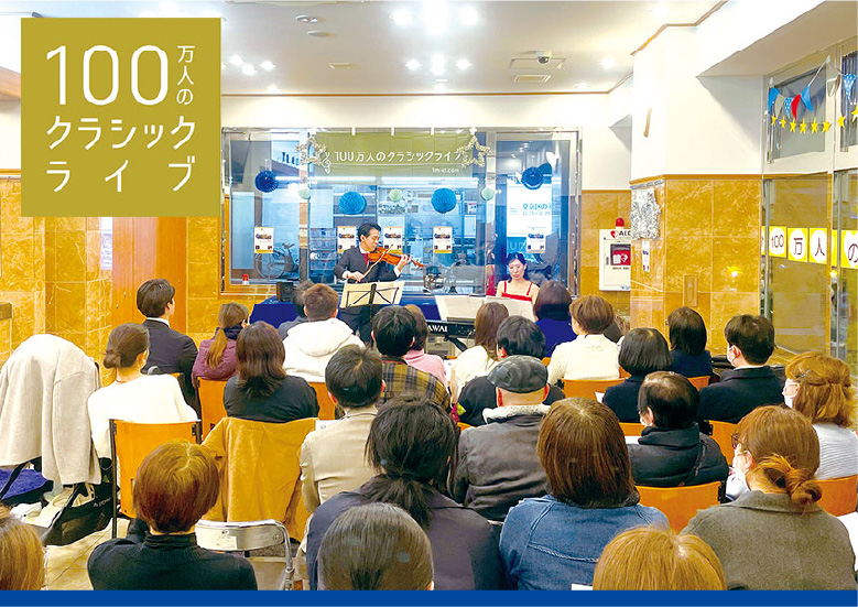100万人のクラシックライブ